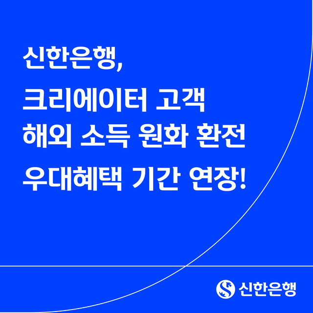 [신한은행 제공]