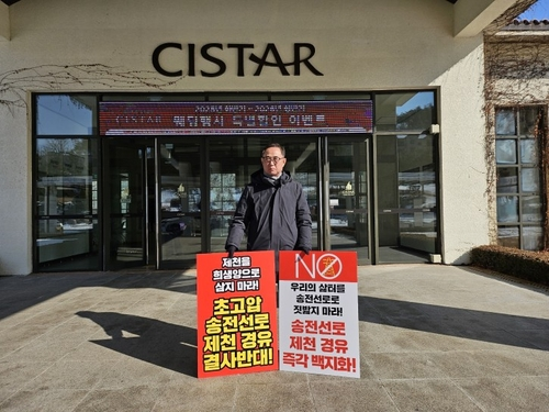 신평창~신원주 송전선로 건설사업 반대 1인 시위를 하는 ‘반대추진 위원회’ 신창준 위원장. [제천시 제공]