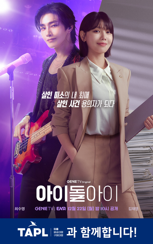 사진 제공= 타플(TAPL)