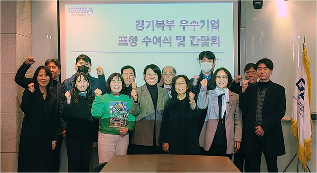 경과원, 경기북부 우수기업 성장 성과 공유