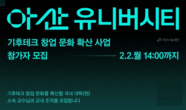 아산나눔재단 제공