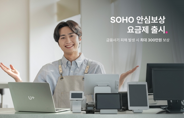 모델이 SOHO 안심보상 요금제를 알리고 있다. LG유플러스 제공