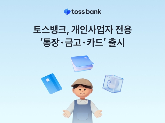 [토스뱅크 제공]