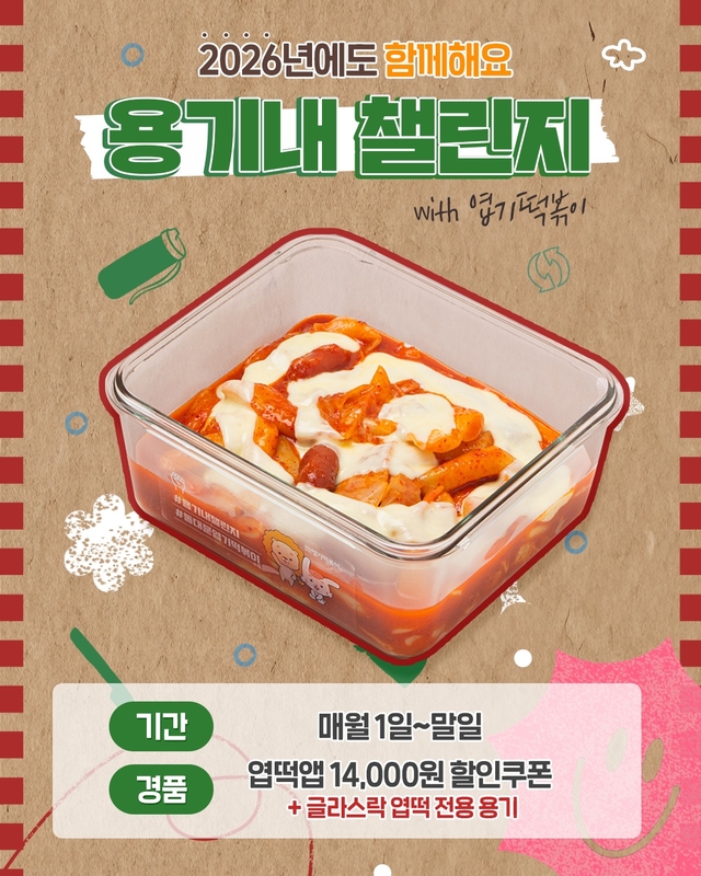 동대문엽기떡볶이 제공