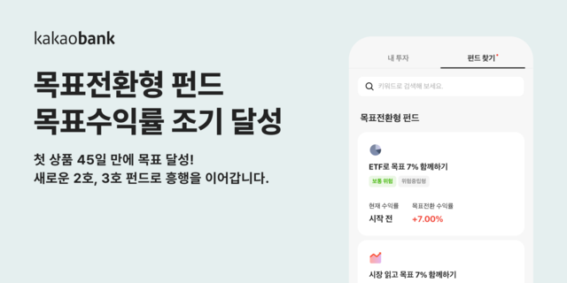 [카카오뱅크 제공]