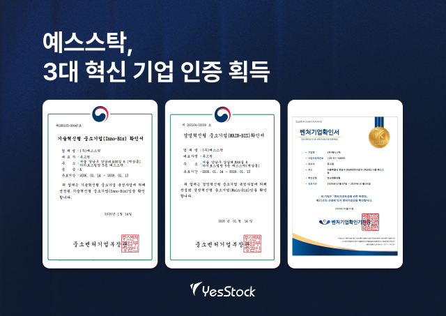 ㈜예스스탁 제공