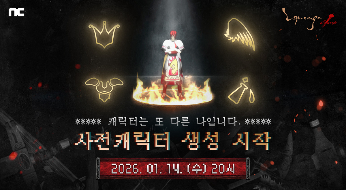 엔씨소프트 리니지 클래식 사전 캐릭터 생성 관련 이미지