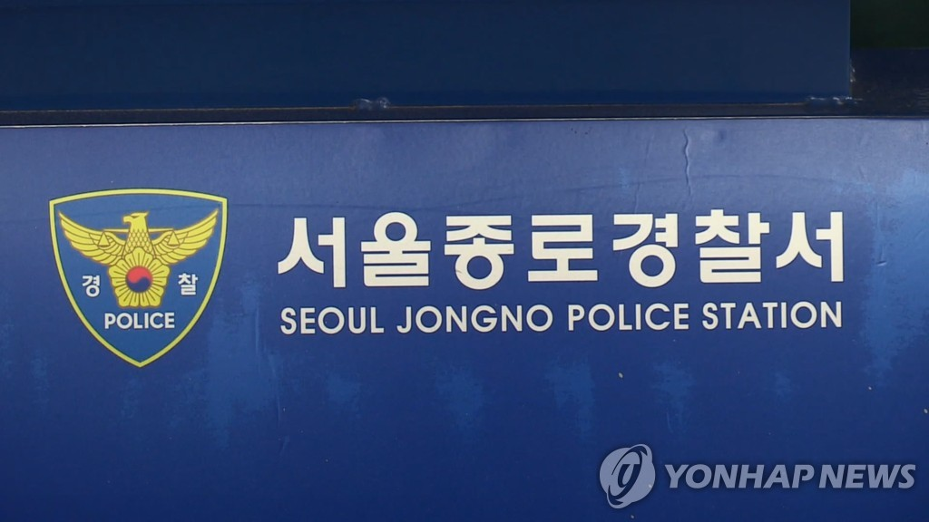 서울 종로 라이나생명서 흉기난동…경비원 중상