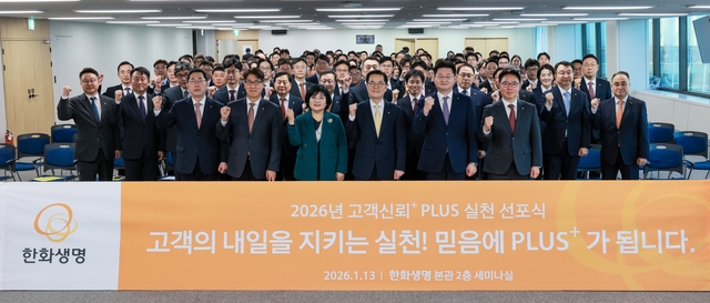 이경근(앞줄 오른쪽 세번째) 한화생명 대표이사, 김미영(앞줄 오른쪽 네번째) 전 금융감독원 금융소비자보호처장을 비롯해 한화생명 및 자회사 GA 대표이사와 임직원 등이 ‘고객신뢰+PLUS 실천 선포식’에서 금융소비자보호 중요성을 강조하며 파이팅을 외치고 있다. [한화생명 제공]