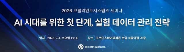 ㈜브릴리언트시스템즈 제공