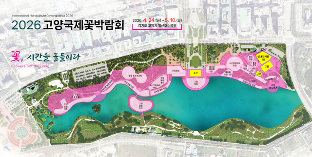2026고양국제꽃박람회 배치도