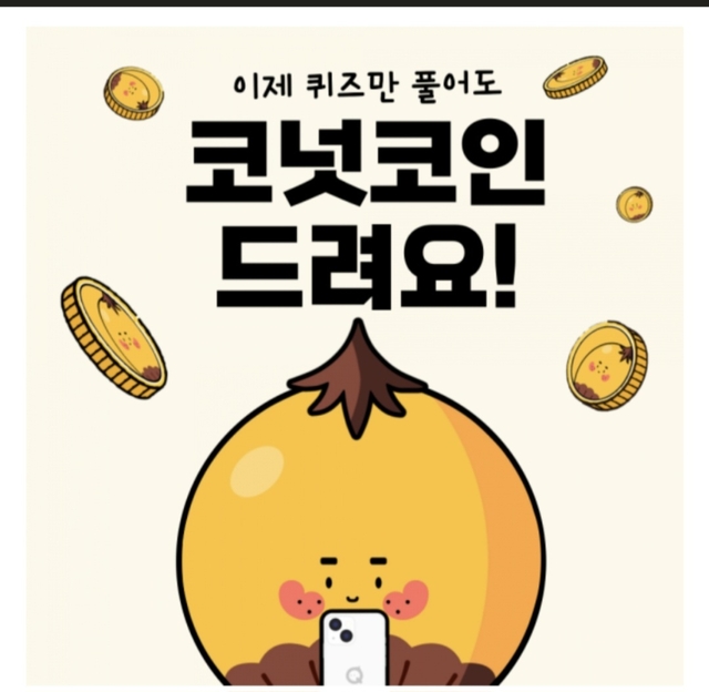 코넛코인 이미지. 대체불가능회사 제공