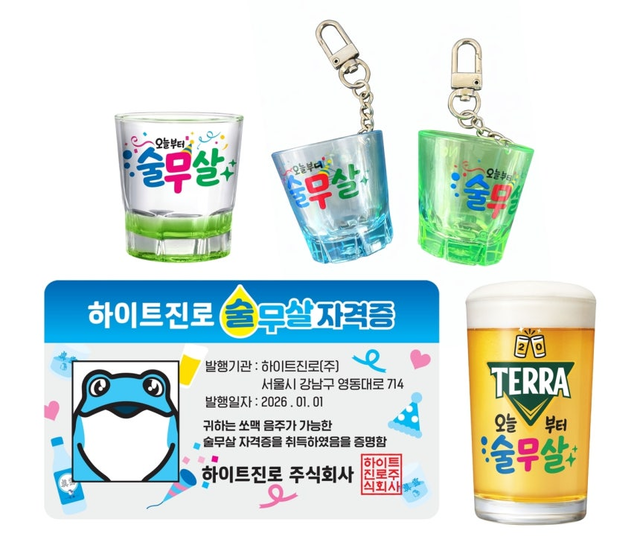 [하이트진로 제공]