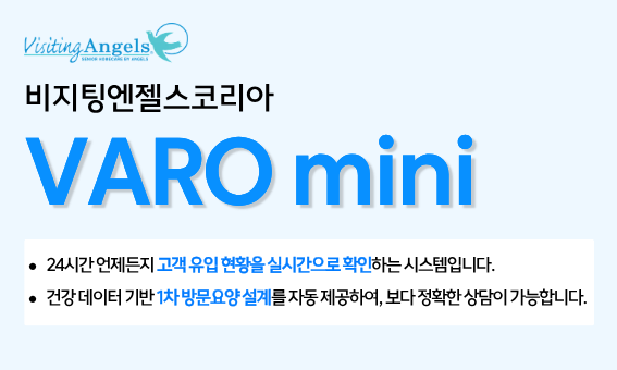 비지팅엔젤스코리아 제공