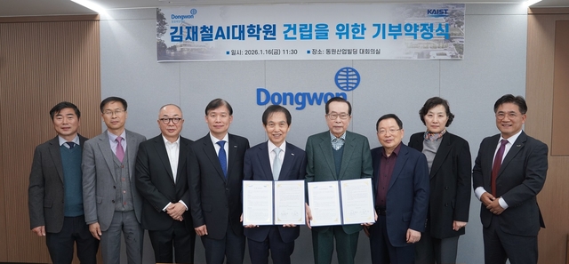 김재철(오른쪽 네번째) 동원그룹 명예회장이 이광형(오른쪽 다섯번째) KAIST 총장과 16일 서울 동원그룹 본사에서 김재철AI대학원 건립을 위한 기부 약정식을 체결하고 기념촬영을 하고 있다. KAIST 제공.