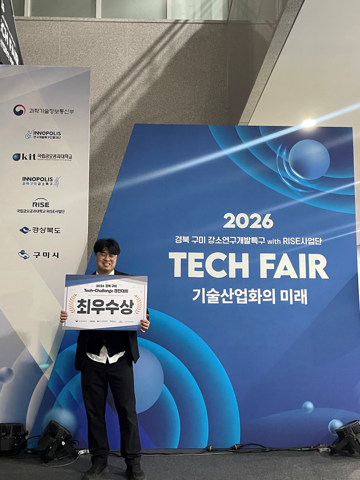 ㈜아이케미스트, 경북 구미 Tech-Challenge 경진대회서 최우수상 수상 - 뉴스 썸네일 이미지