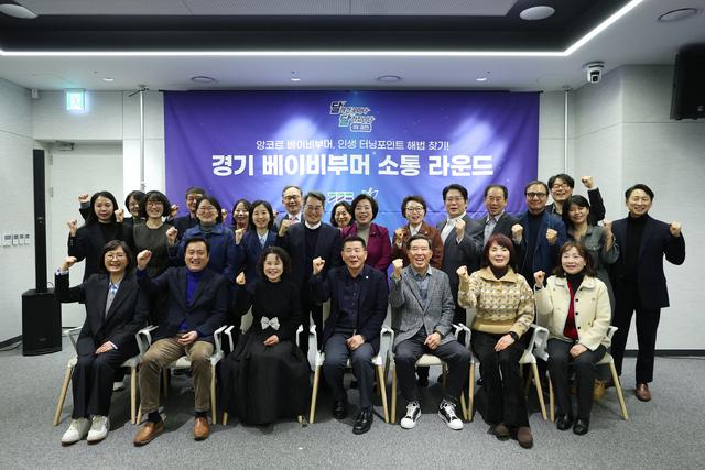 김동연 지사가 15일 오후 과천 일자리센터에서 열린 경기 베이비부머 소통 라운드를 마치고 참석자들과 기념촬영을 하고있다.