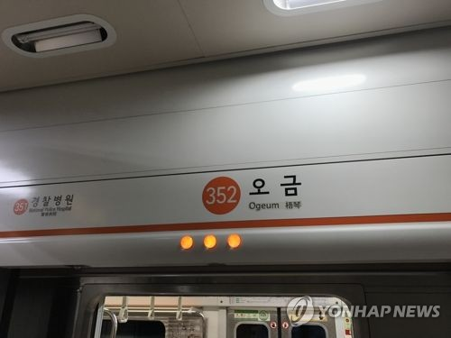서울 지하철 3호선 오금역 [연합뉴스]