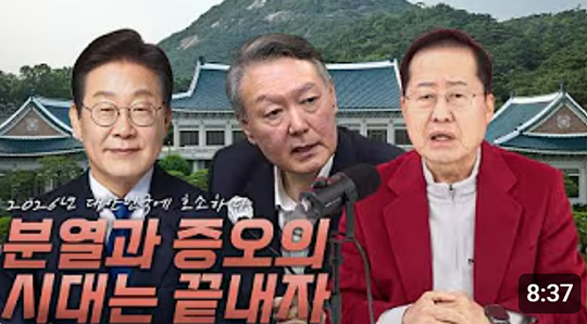 국민의힘 제21대 대선 경선 탈락 후 탈당하며 정계은퇴 선언을 했던 홍준표 전 대구광역시장이 지난 1월 10일 유튜브 ‘홍카콜라 TV’에 게재한 영상 썸네일.