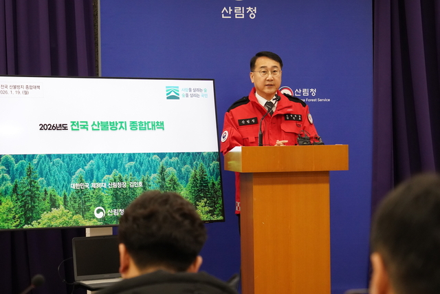 김인호 산림청장이 19일 정부대전청사에서 '2026년 전국 산불방지 종합대책'에 대해 브리핑하고 있다. 산림청 제공.

