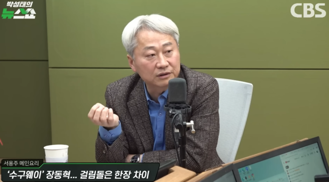 김근식 국민의힘 서울 송파병 당협위원장(경남대 정치외교학과 교수)이 19일 오전 CBS라디오 ‘박성태의 뉴스쇼’에 출연해 발언하고 있다.<유튜브 채널 ‘박성태의 뉴스쇼’ 영상 갈무리>