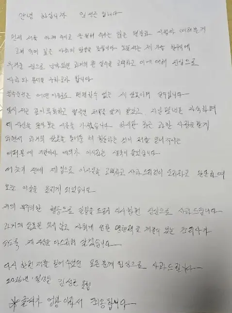 임성근 셰프 자필 사과문. 유튜브 채널 ‘임성근 임짱TV’ 갈무리