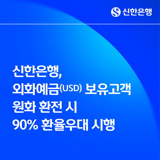 [신한은행 제공]