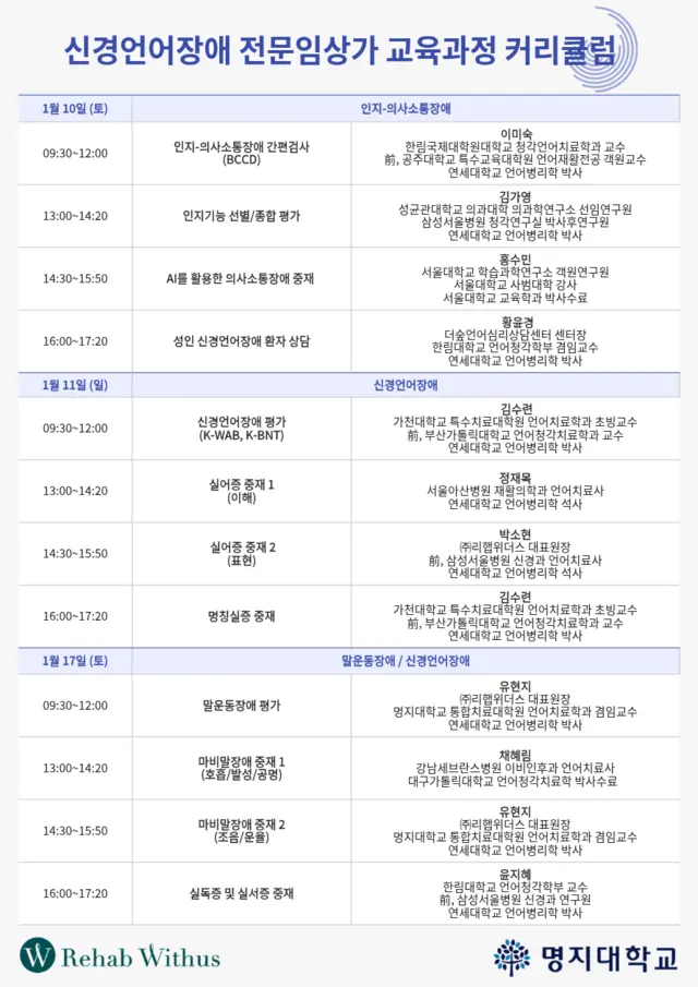 리햅위더스·명지대학교 제공