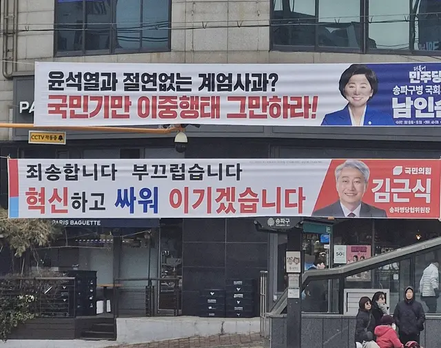 김근식 국민의힘 서울 송파병 당협위원장은 19일 더불어민주당 송파병 현역 남인순 의원이 ‘윤석열(전 대통령)과 절연없는 계엄사과’라고 국민의힘 장동혁 지도부를 비판한 현수막을 게첩하자 자신은 ‘윤석열 절연론자’로서 대응 현수막을 걸었다고 페이스북을 통해 알렸다.<김근식 경남대 정치외교학과 교수 페이스북 사진>