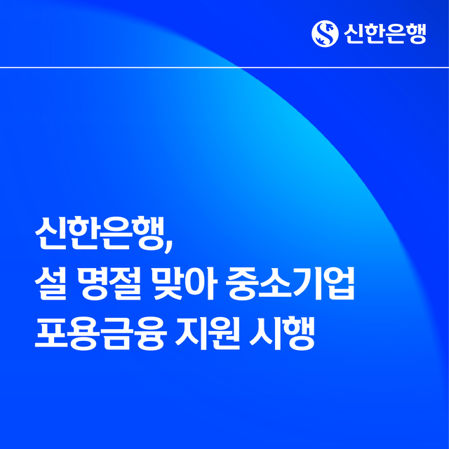 [신한은행 제공]
