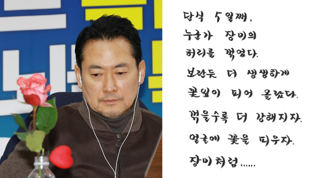 장동혁 국민의힘 당대표가 19일 국회 본청 로텐더홀에서 닷새째 ‘쌍특검’ 촉구 단식농성을 벌이는 와중 페이스북에 장미를 바라보는 자신이 찍힌 사진, 자필로 적은 메시지를 공개했다.<장동혁 국회의원 페이스북 게시물 갈무리>
