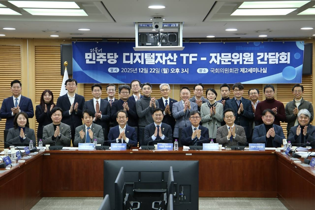 디지털자산 TF-자문위원. [연합뉴스]