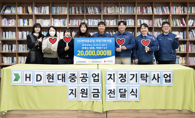 HD현대중공업은 20일 울산동구종합사회복지관에서 ‘중증 발달장애인 자립 훈련 지원금 전달식’을 열고, 지원금 2000만원을 전달했다고 밝혔다. HD현대중공업 제공.
