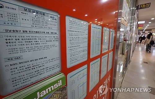 서울 잠실의 한 공인중개사 사무실. [연합뉴스 자료사진]