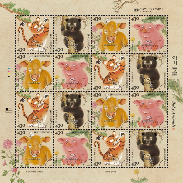 ‘아기 동물’ 기념우표. 우본 제공