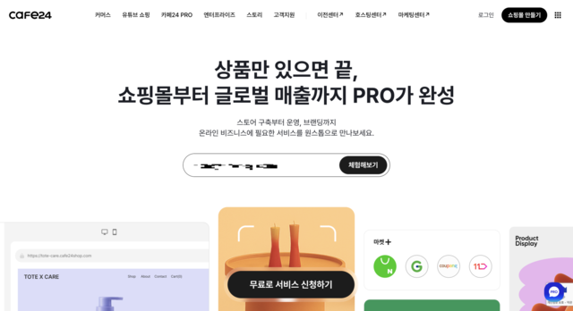 카페24 제공
