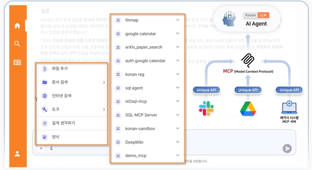 코난테크놀로지가 개발한 AI 에이전트 기반의 신규 거대언어모델(LLM) 모델 기능 예시. 코난테크놀로지 제공