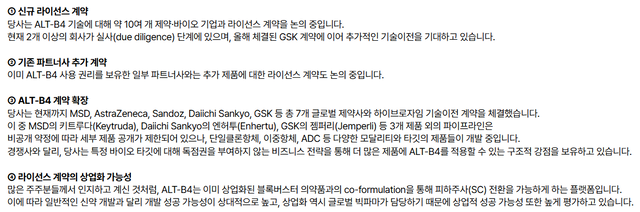 알테오젠은 21일 홈페이지 공지를 통해 GSK 계약에 이어 추가 기술수출 계약에 대한 논의가 활발히 진행중이라고 밝혔다. 홈페이지 캡처