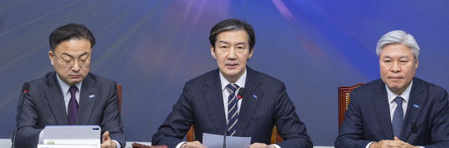 조국(가운데) 조국혁신당 당대표가 지난 1월 19일 국회 본청에서 중수청법ㆍ공소청법 대안입법 관련 최고위·의총·끝까지간다특위 연석회의에서 발언하고 있다.<연합뉴스 사진>