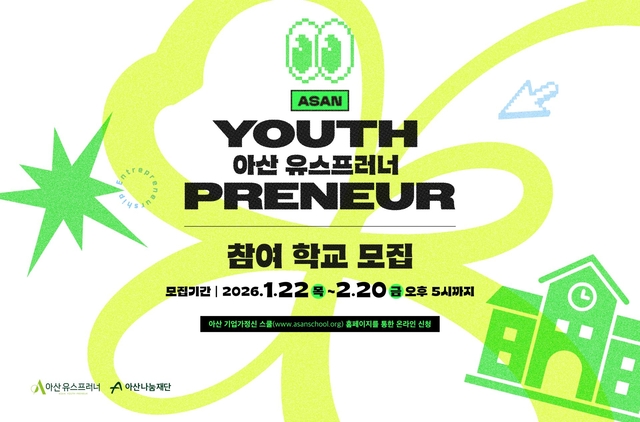 아산나눔재단 제공