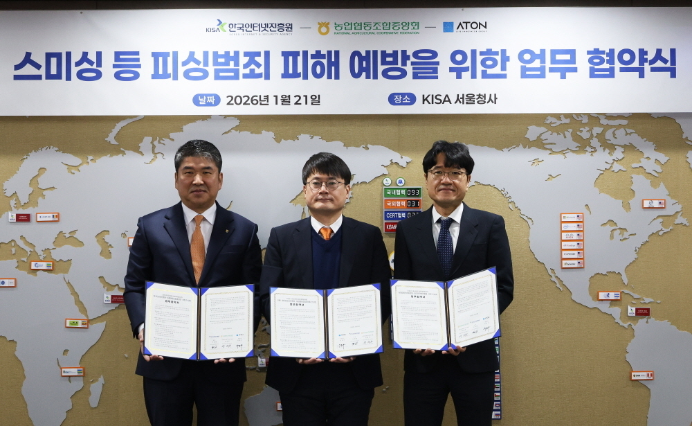 아톤, KISA-농협과 '피싱·스미싱 범죄' 원천 차단 체계 구축 - 뉴스 썸네일 이미지