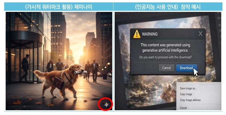AI 기본법 첫날 큰 혼란 없었지만…불명확한 ‘워터마크 의무 기준’ 해결은 숙제