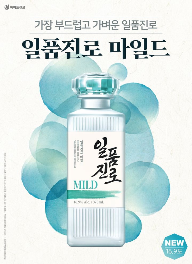 [하이트진로 제공]