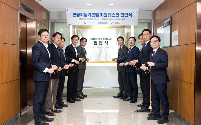 서울 송파구 한국인공지능·소프트웨어산업협회 본원에서 22일 오후 열린 ‘인공지능기본법 지원데스크 개소식’ 에서 류제명(가운데 오른쪽) 과기정통부 2차관과 조준희(가운데 왼쪽) 한국인공지능·소프트웨어산업협회장 등 참석자들이 현판제막을 하고 있다. 과기정통부 제공