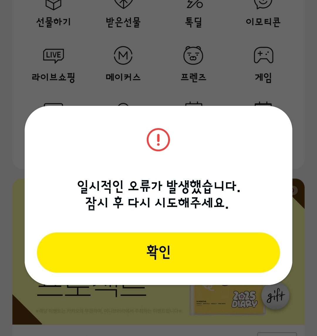 카카오페이, 29분간 서버 먹통…현재는 정상화