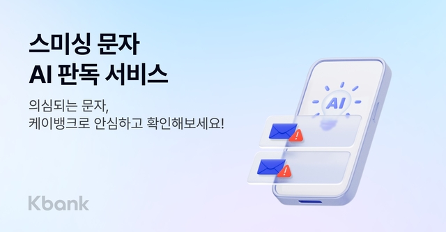 [케이뱅크 제공]
