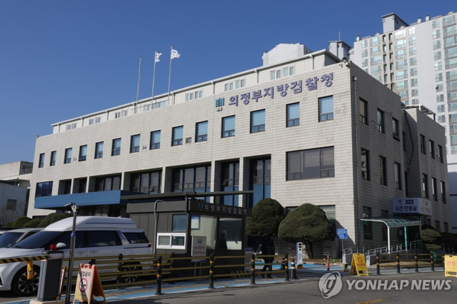 의정부지방검찰. [연합뉴스]