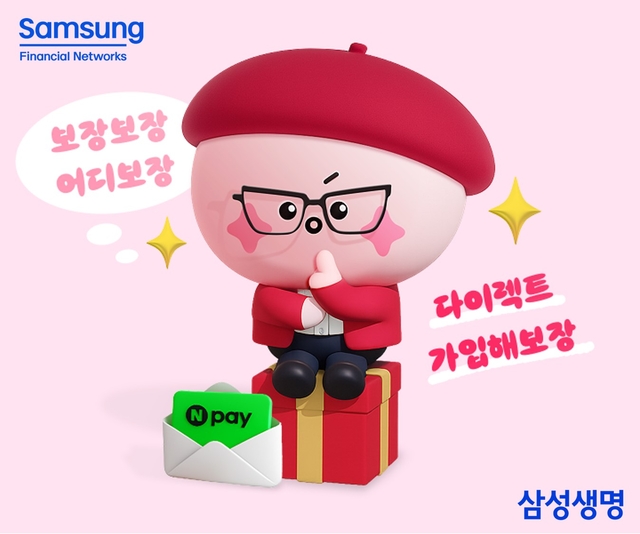 [삼성생명 제공]