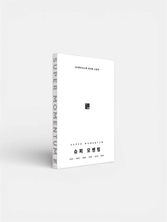 신간 ‘슈퍼 모멘텀’(부재: SK하이닉스의 언더독 스토리). SK하이닉스 제공