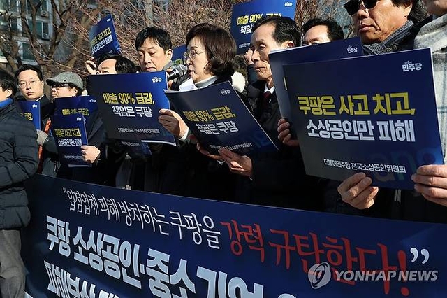 지난 14일 서울 쿠팡 본사 앞에서 열린 ‘쿠팡 소상공인·중소기업 입점업체 피해보상 대책마련 촉구 기자회견’에서 더불어민주당 전국소상공인위원회 오세희 위원장이 발언하고 있다. 연합뉴스